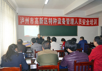 瀘州市高新區特種設備管理人員安全培訓現場